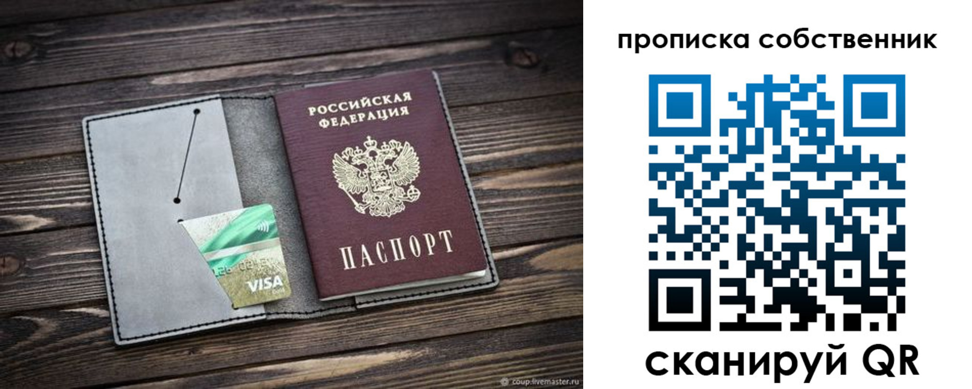 прописка для кредита в Суворове