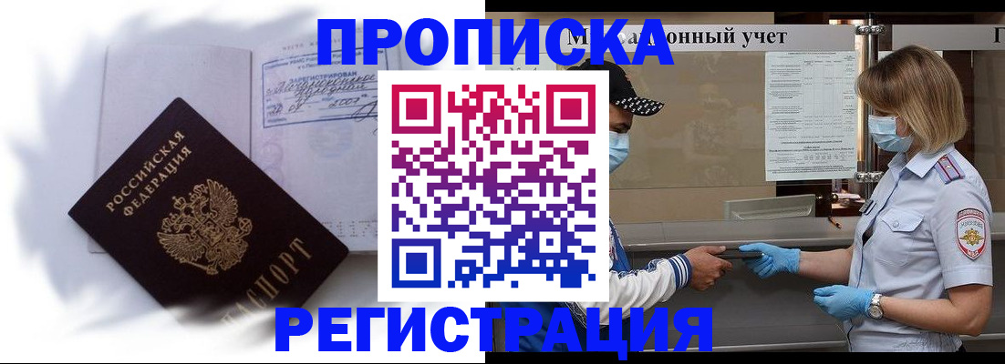 прописка 2025 в Суворове